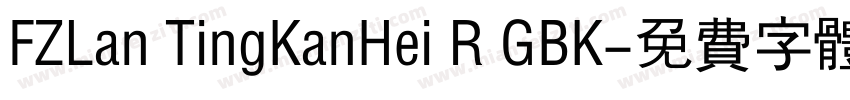 FZLan TingKanHei R GBK字体转换